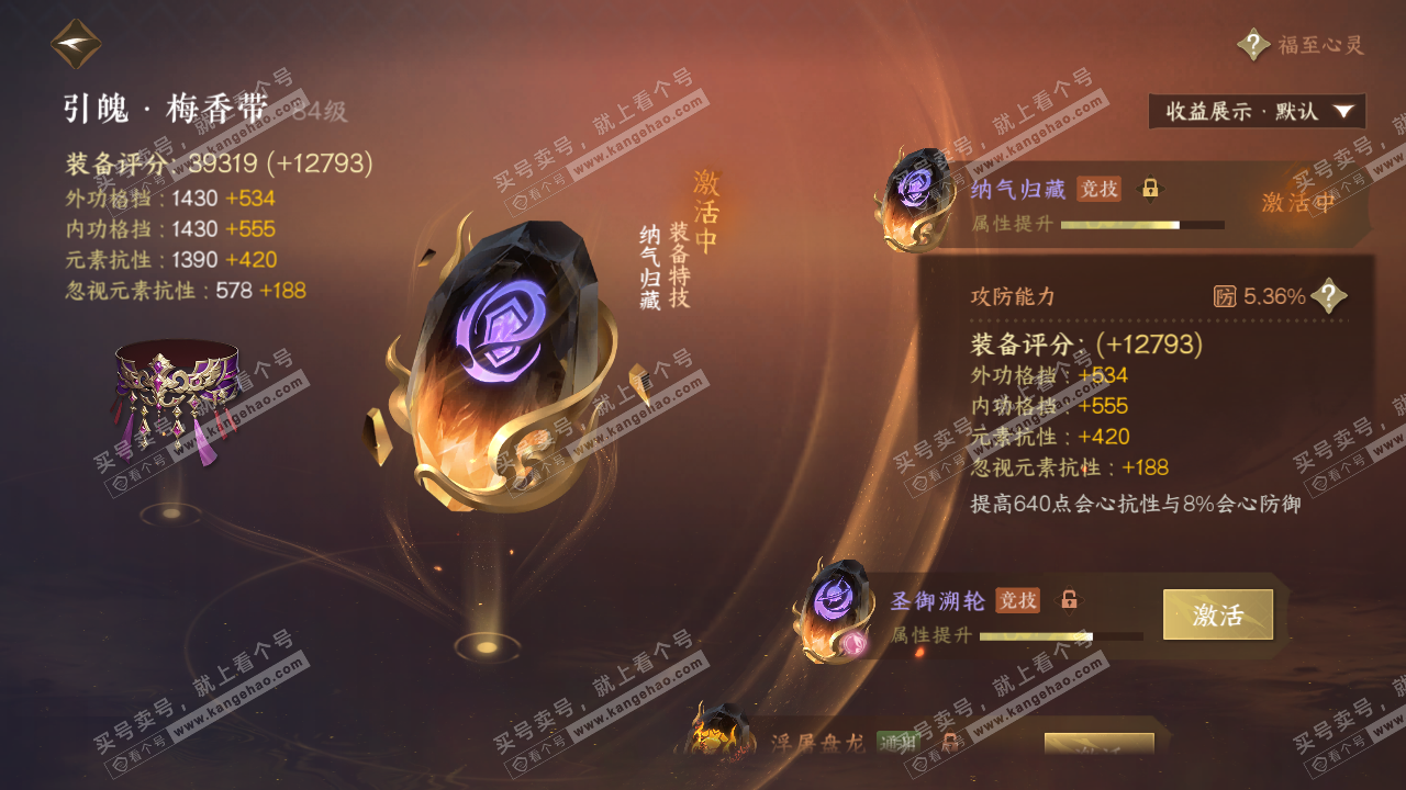 NSH321469逆水寒手游账号详情图43