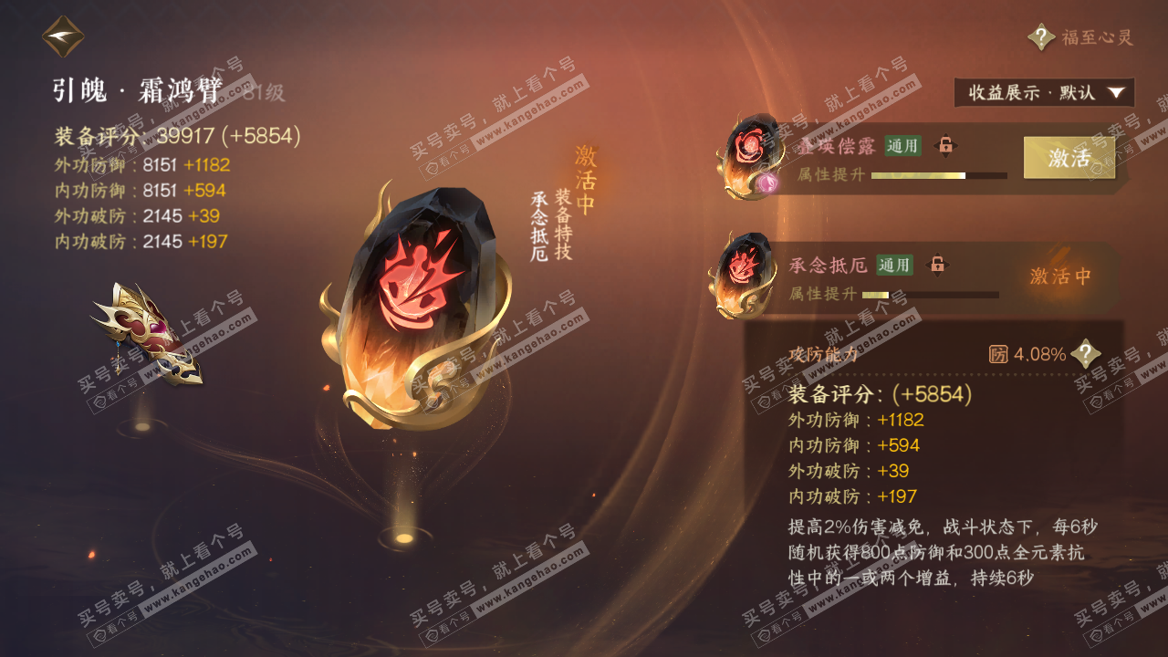 NSH321469逆水寒手游账号详情图42