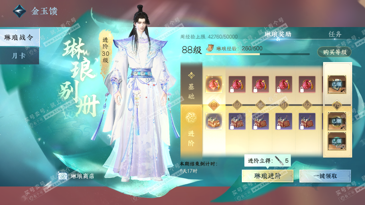 NSH321469逆水寒手游账号详情图45