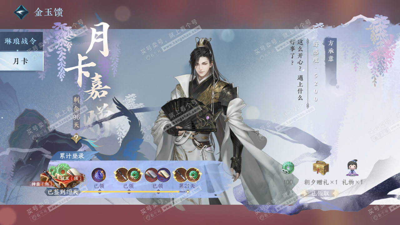 NSH321469逆水寒手游账号详情图46
