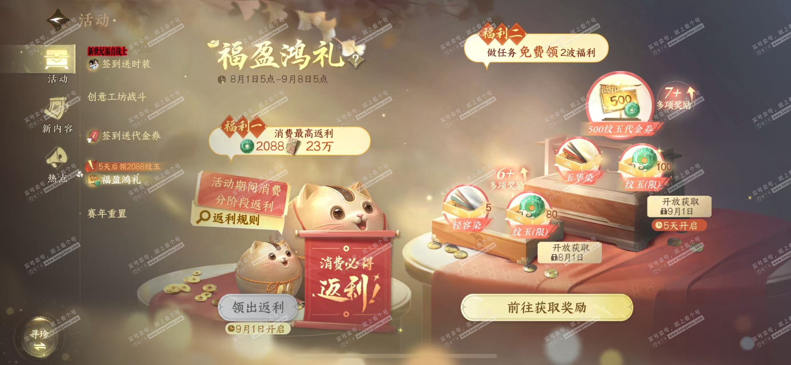 NSH321357逆水寒手游账号详情图56 NSH321357逆水寒手游账号详情图56