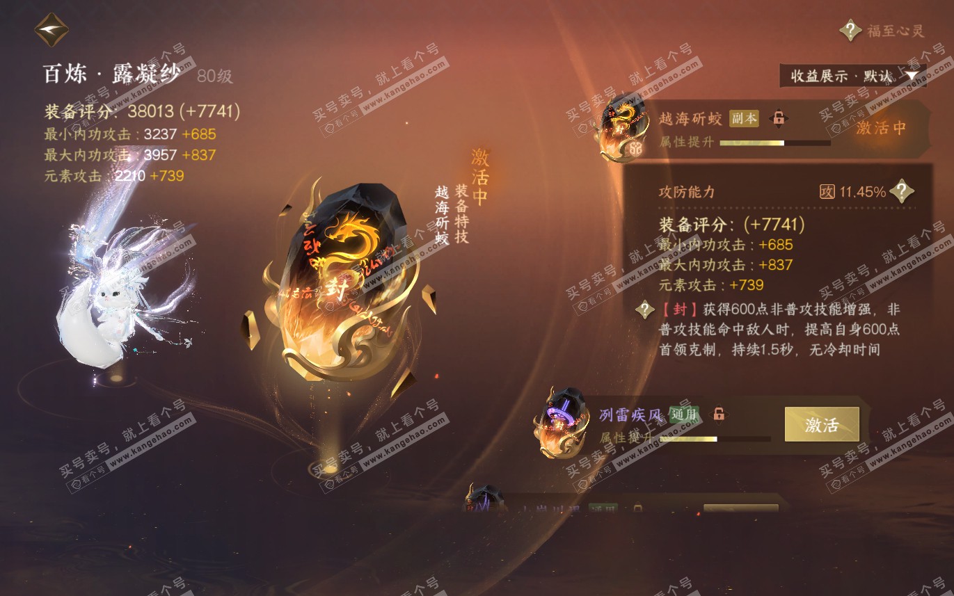 NSH321467逆水寒手游账号详情图21