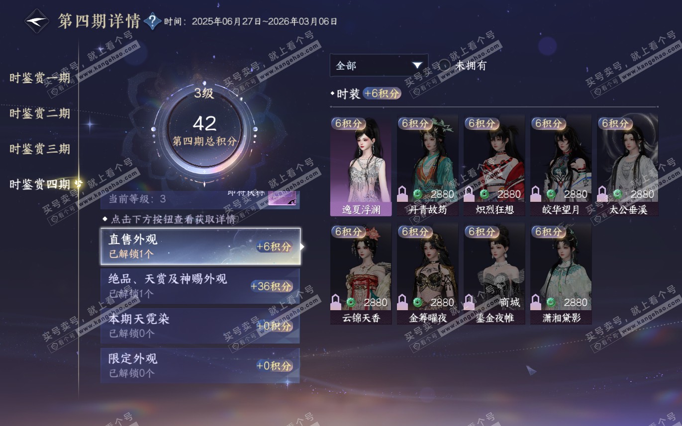 NSH321467逆水寒手游账号详情图20
