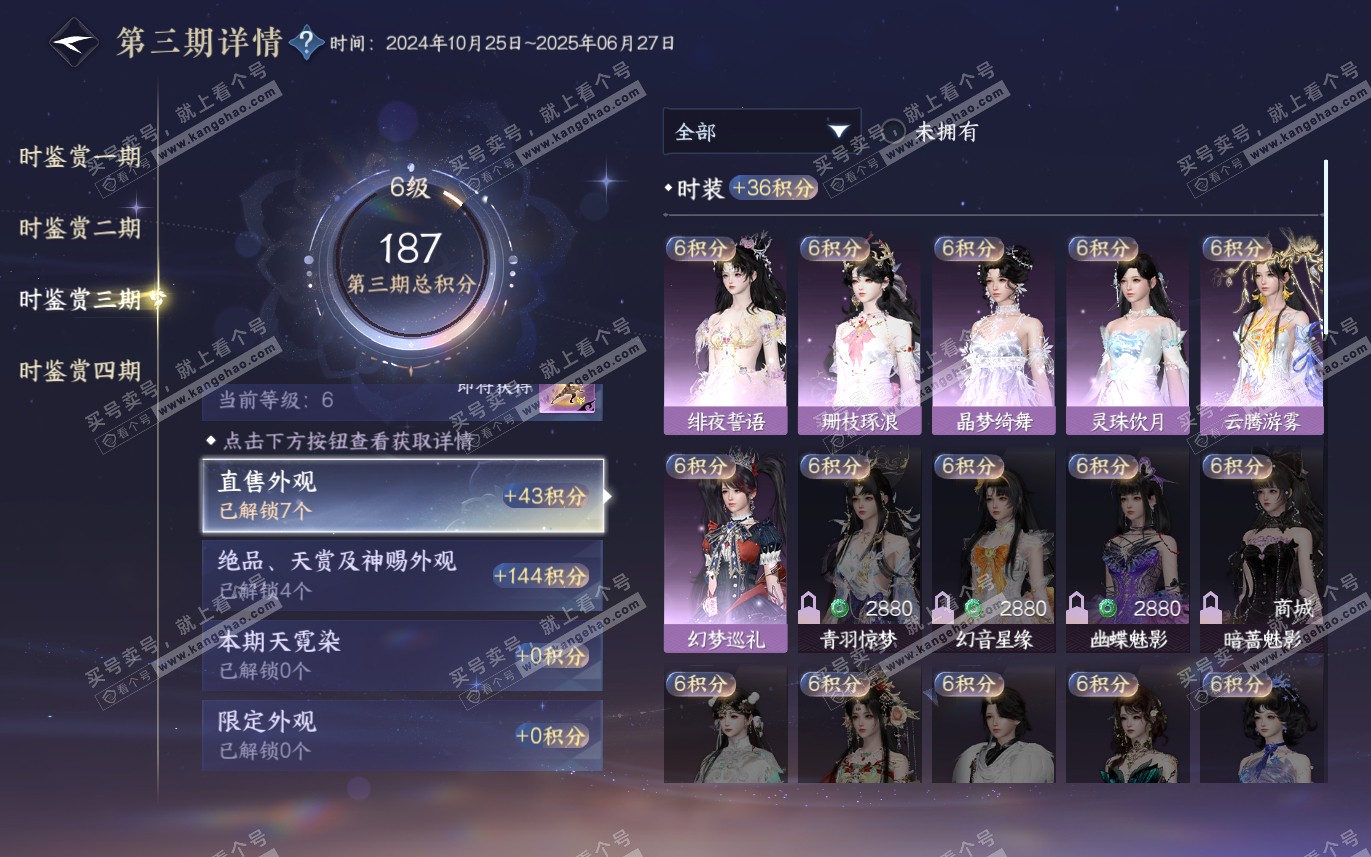 NSH321467逆水寒手游账号详情图19