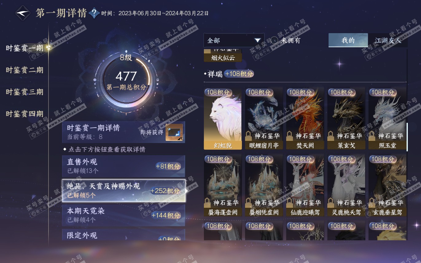 NSH321467逆水寒手游账号详情图14