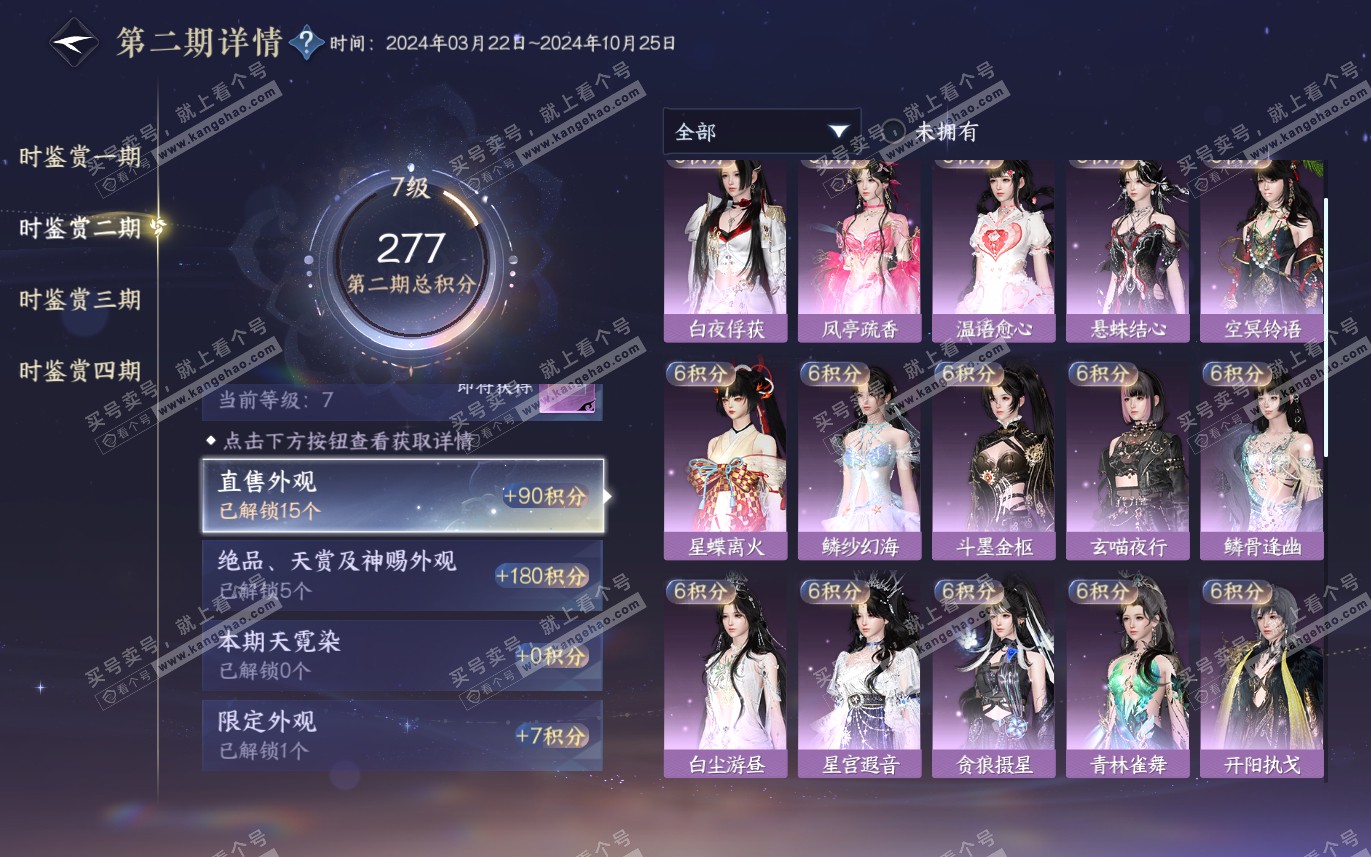 NSH321467逆水寒手游账号详情图18