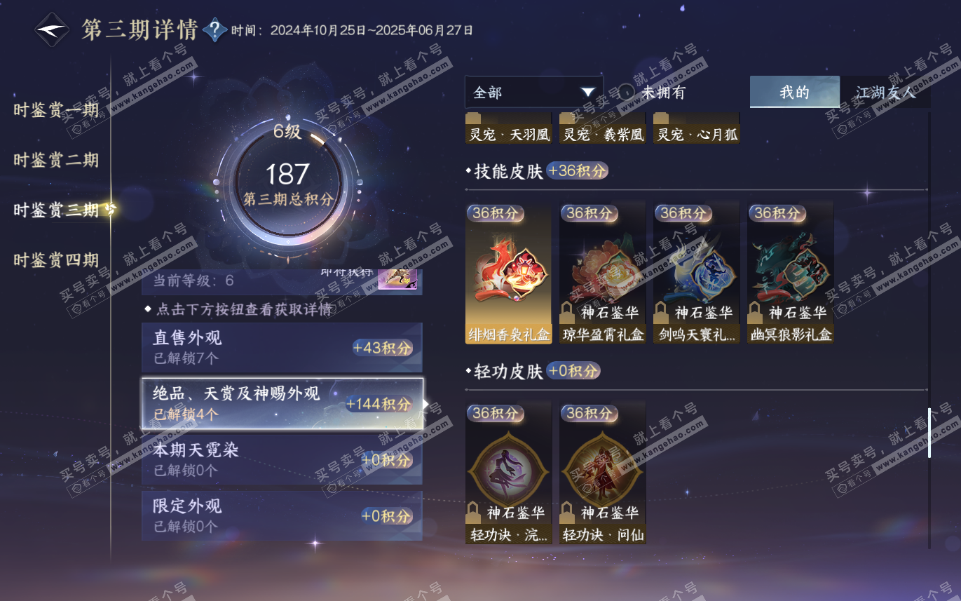 NSH321467逆水寒手游账号详情图16