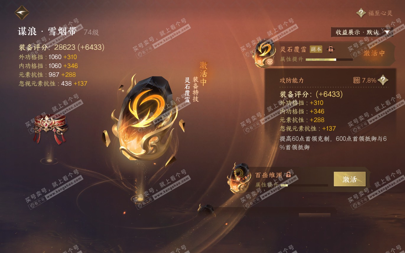 NSH321467逆水寒手游账号详情图24