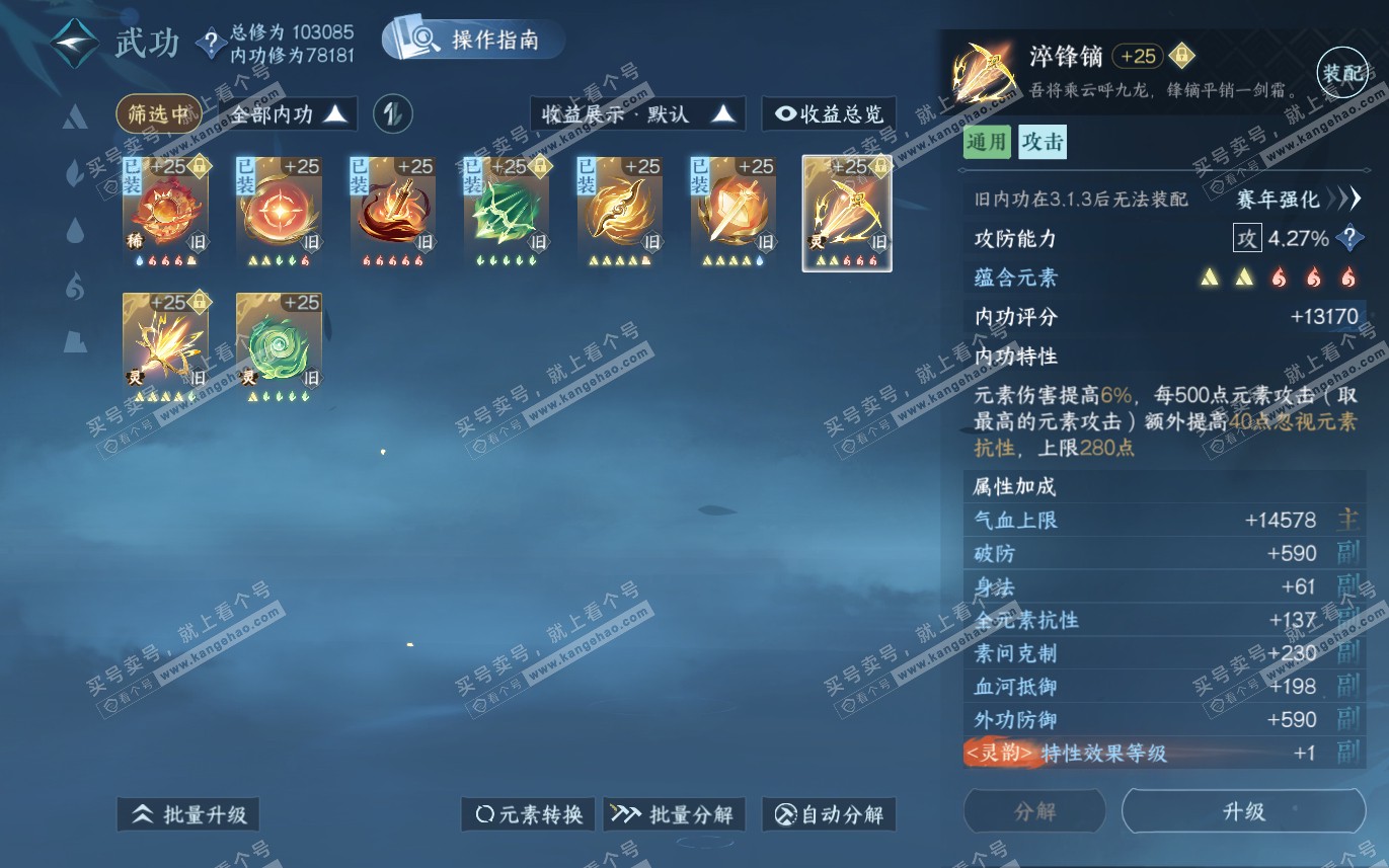 NSH321467逆水寒手游账号详情图30