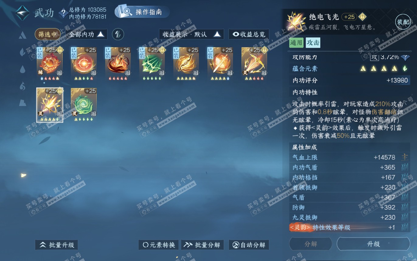 NSH321467逆水寒手游账号详情图31
