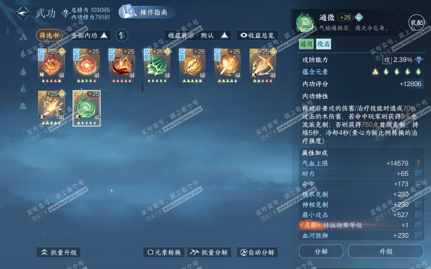 NSH321467逆水寒手游账号详情图32