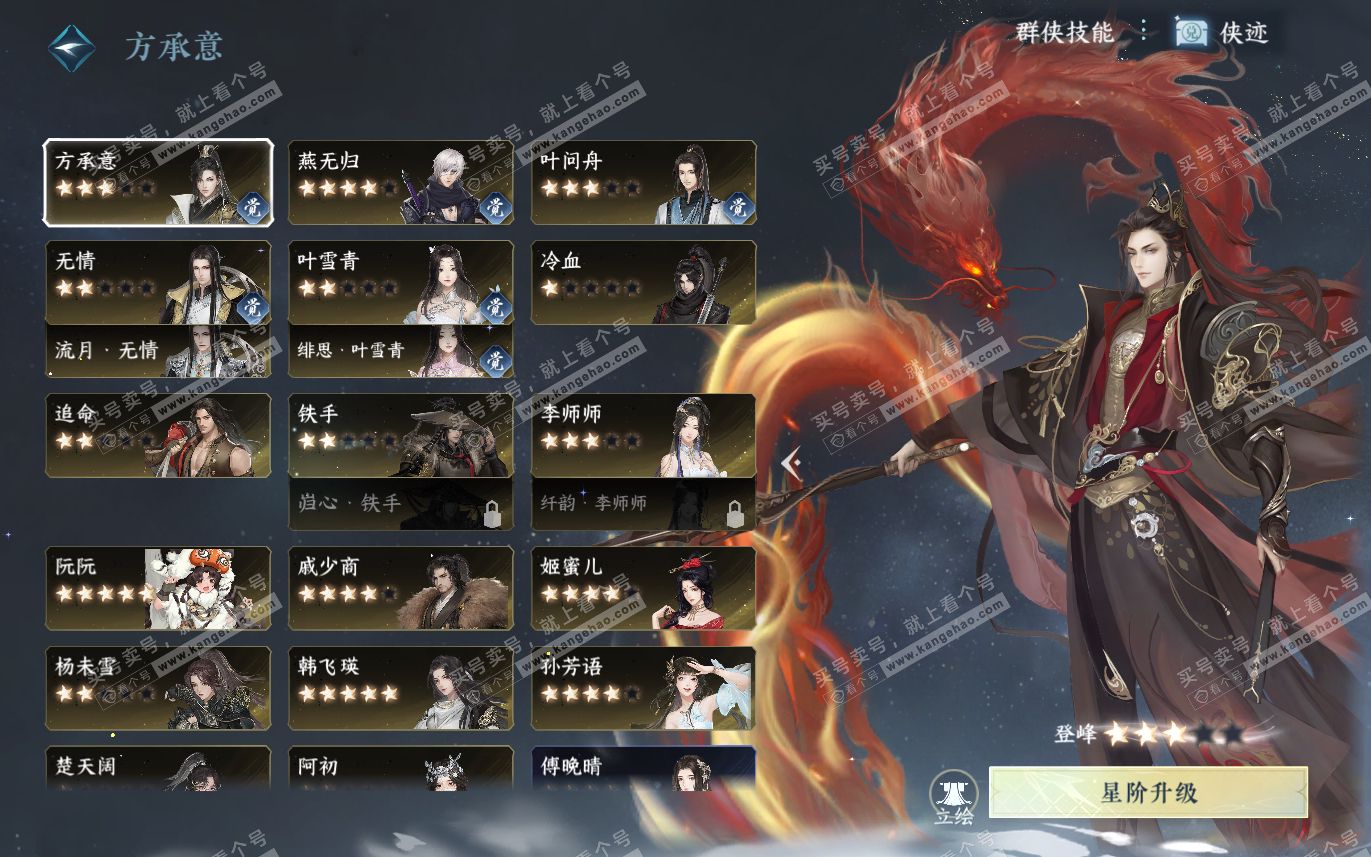 NSH321467逆水寒手游账号详情图34