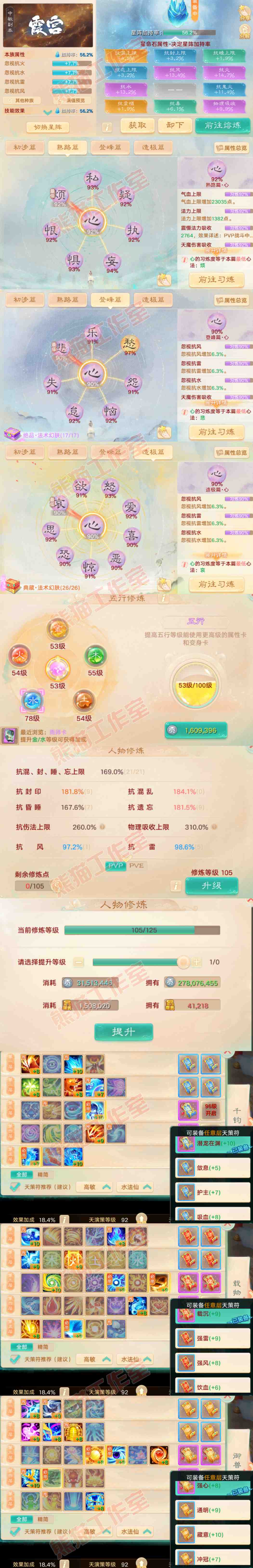 52677大话西游账号详情图3