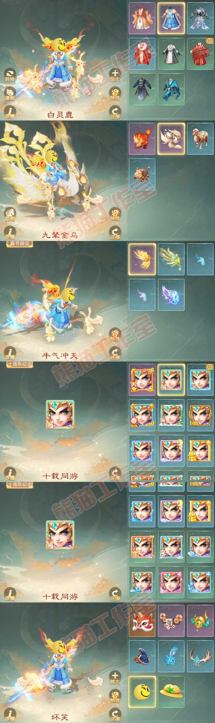 52677大话西游账号详情图8