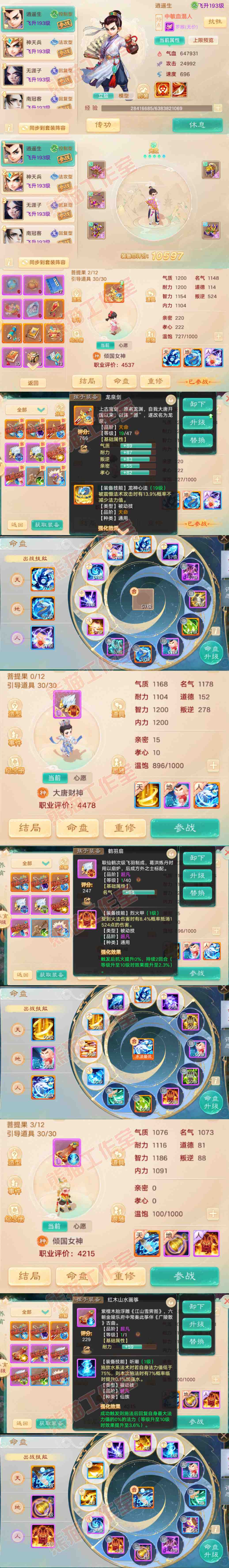 52677大话西游账号详情图10