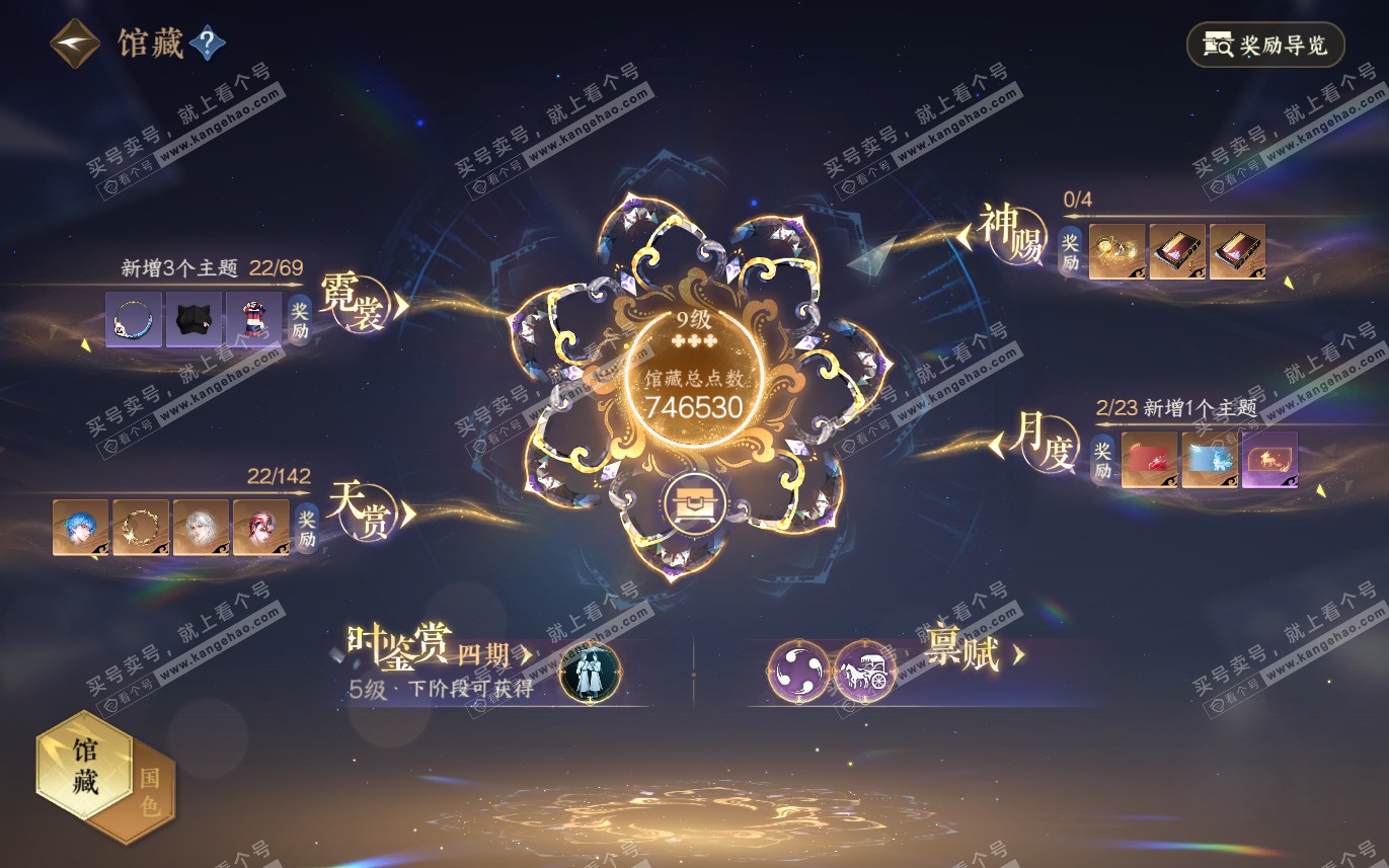 NSH321475逆水寒手游账号详情图9