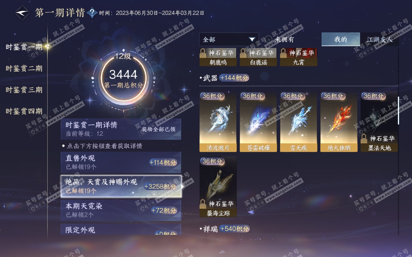 NSH321475逆水寒手游账号详情图17