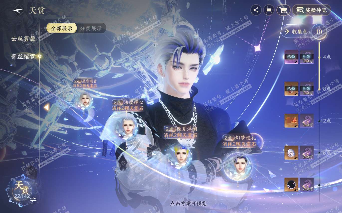 NSH321475逆水寒手游账号详情图15
