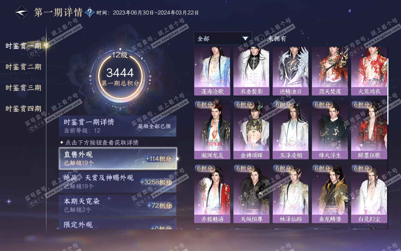 NSH321475逆水寒手游账号详情图21