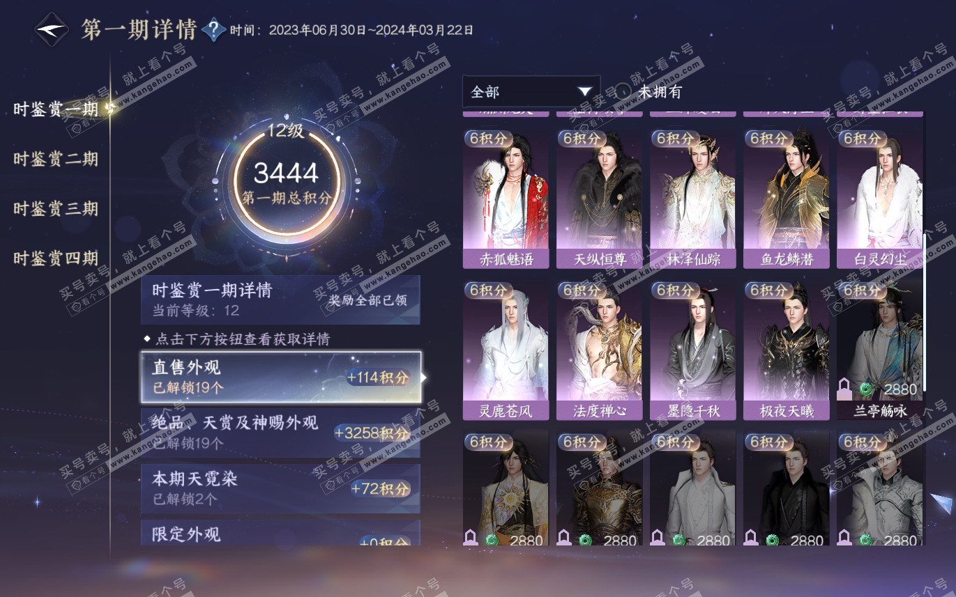 NSH321475逆水寒手游账号详情图22