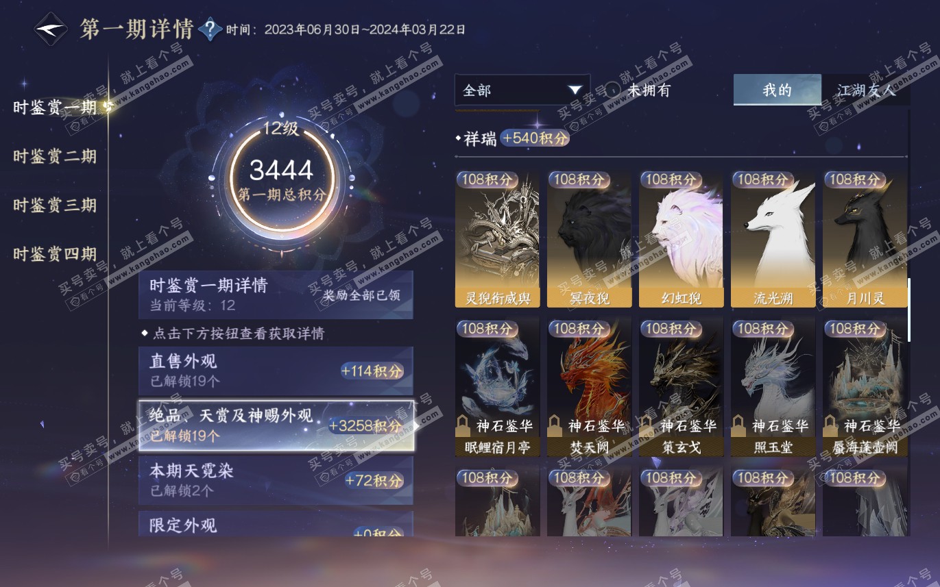 NSH321475逆水寒手游账号详情图18