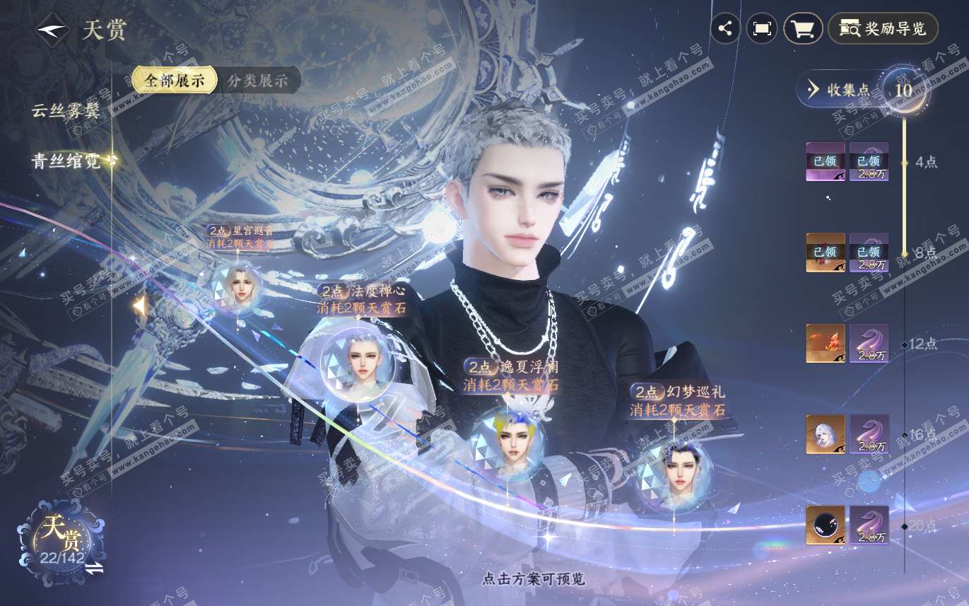NSH321475逆水寒手游账号详情图13