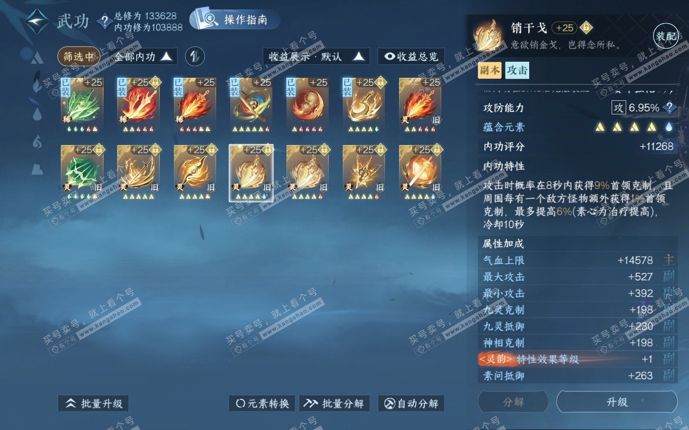 NSH321475逆水寒手游账号详情图33