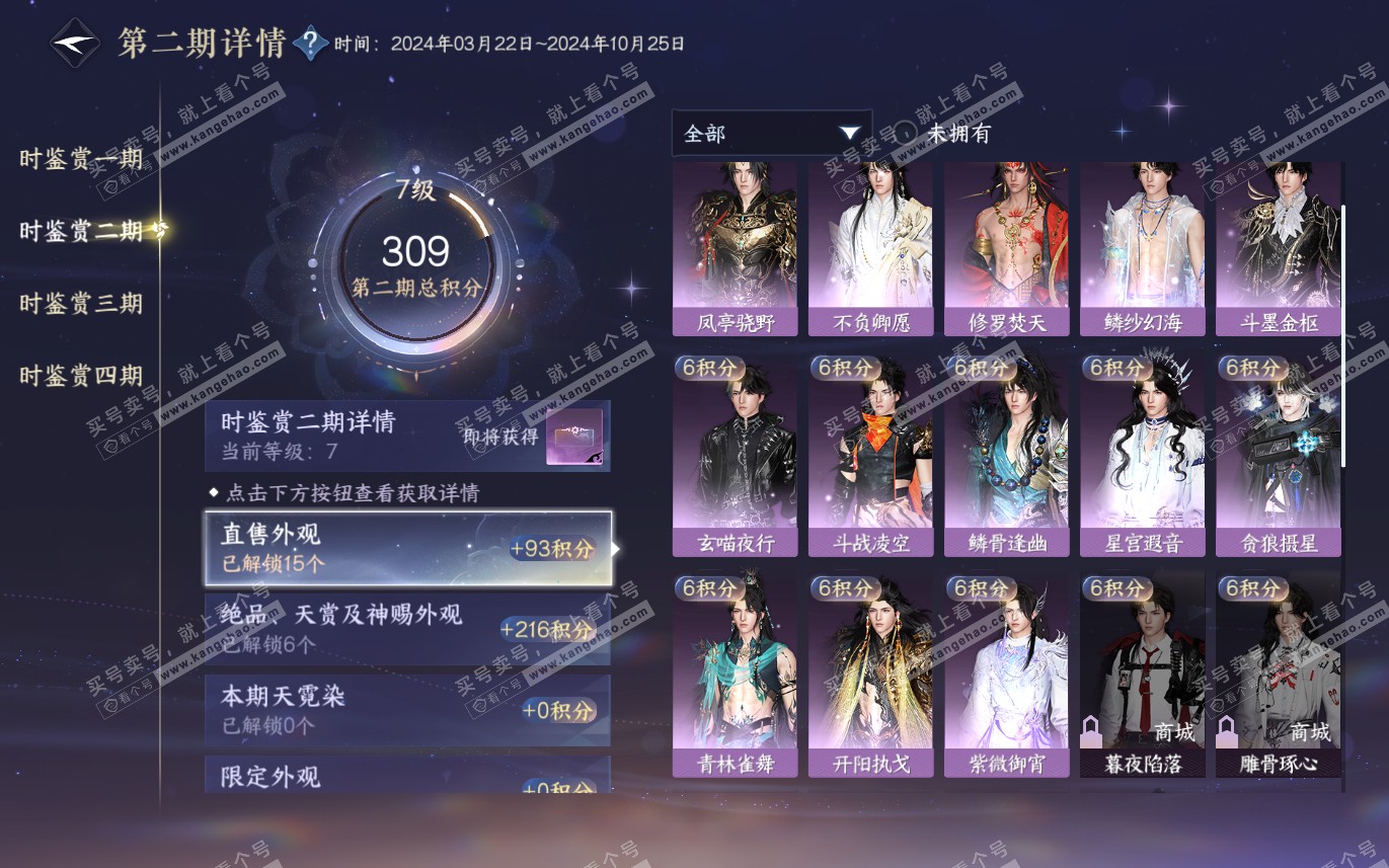 NSH321475逆水寒手游账号详情图23