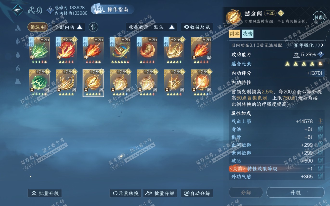 NSH321475逆水寒手游账号详情图32