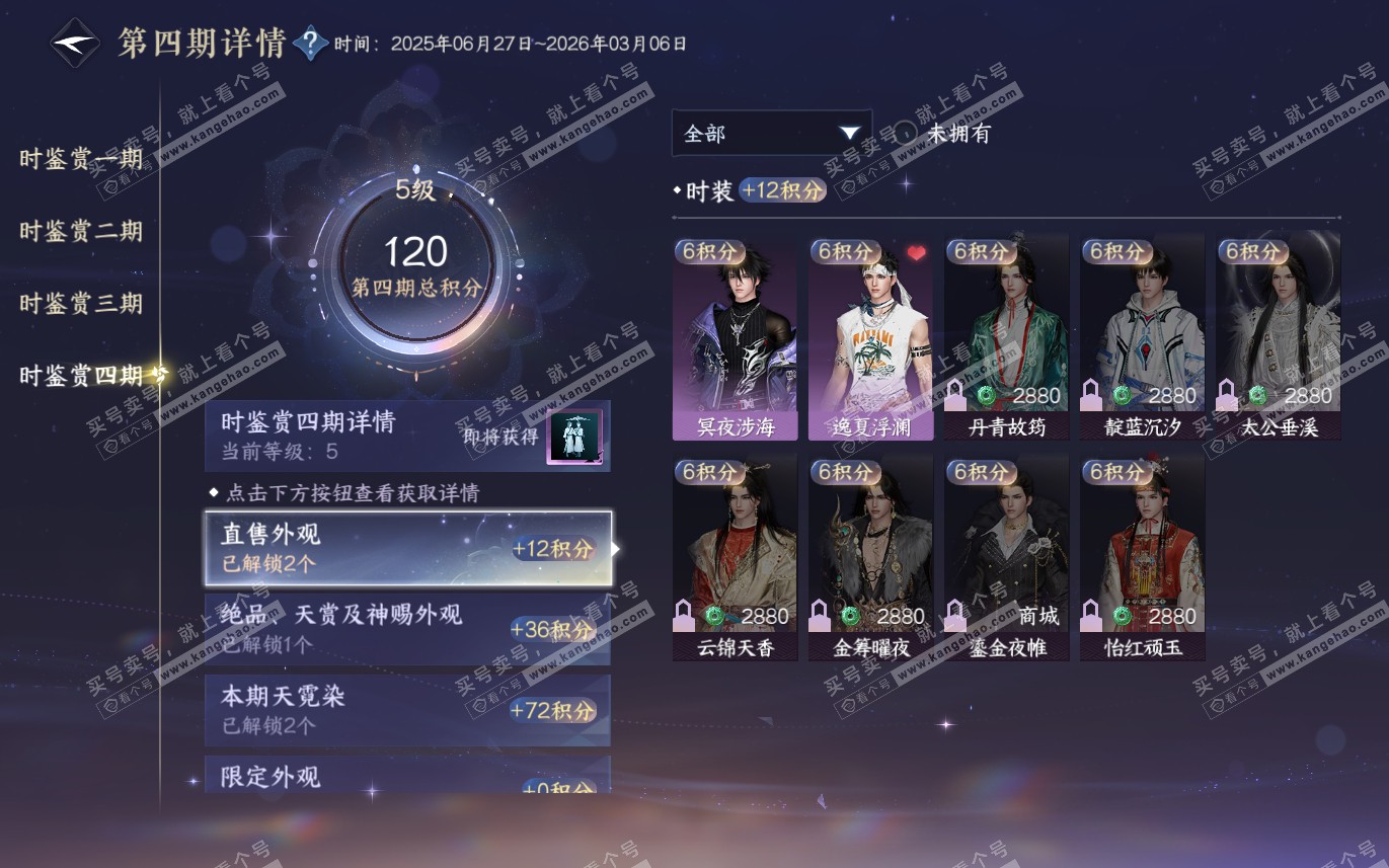 NSH321475逆水寒手游账号详情图25