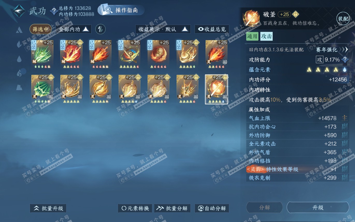 NSH321475逆水寒手游账号详情图36