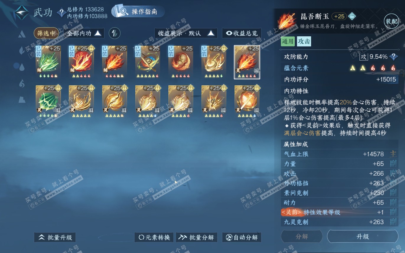 NSH321475逆水寒手游账号详情图29