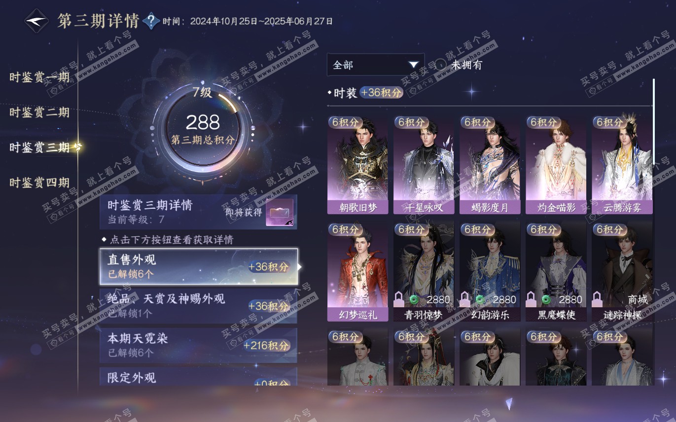 NSH321475逆水寒手游账号详情图24