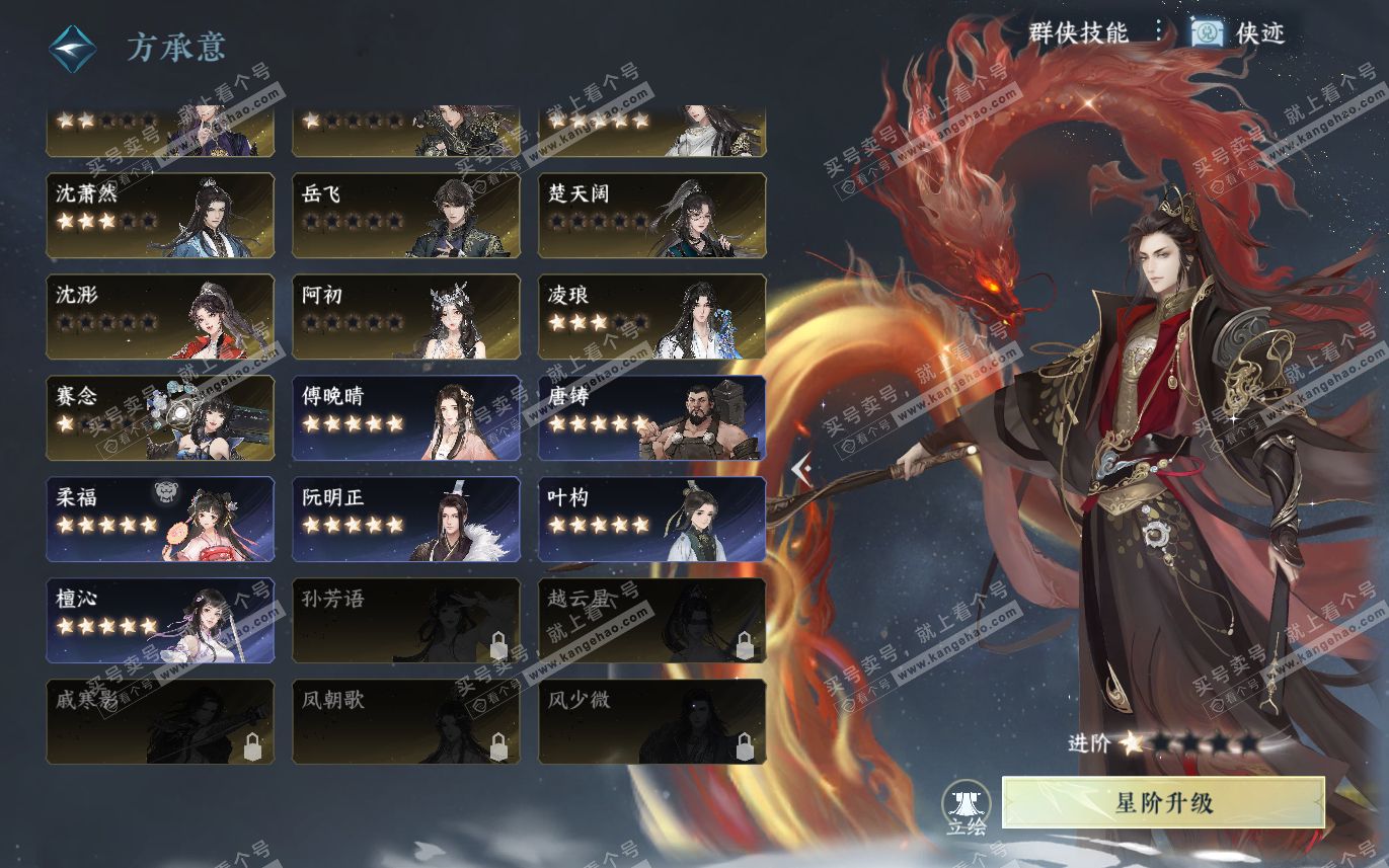 NSH321475逆水寒手游账号详情图41