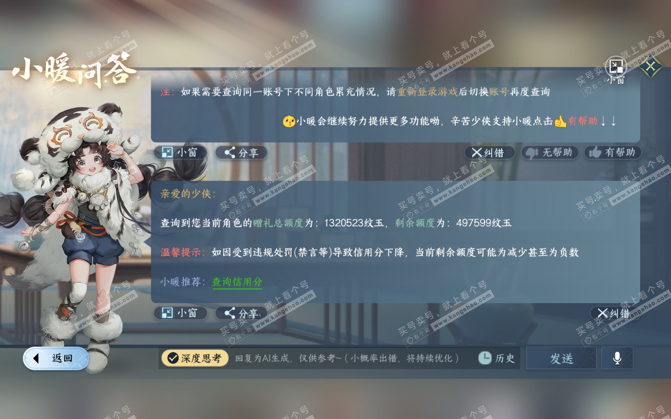 NSH321475逆水寒手游账号详情图42