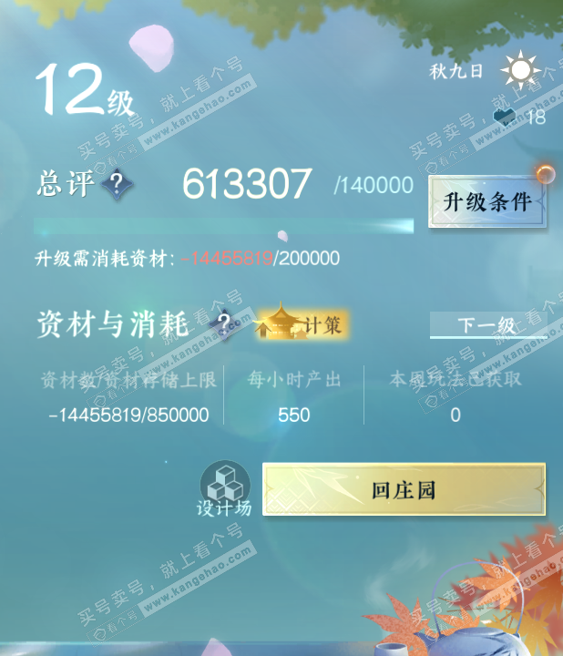 NSH321475逆水寒手游账号详情图39