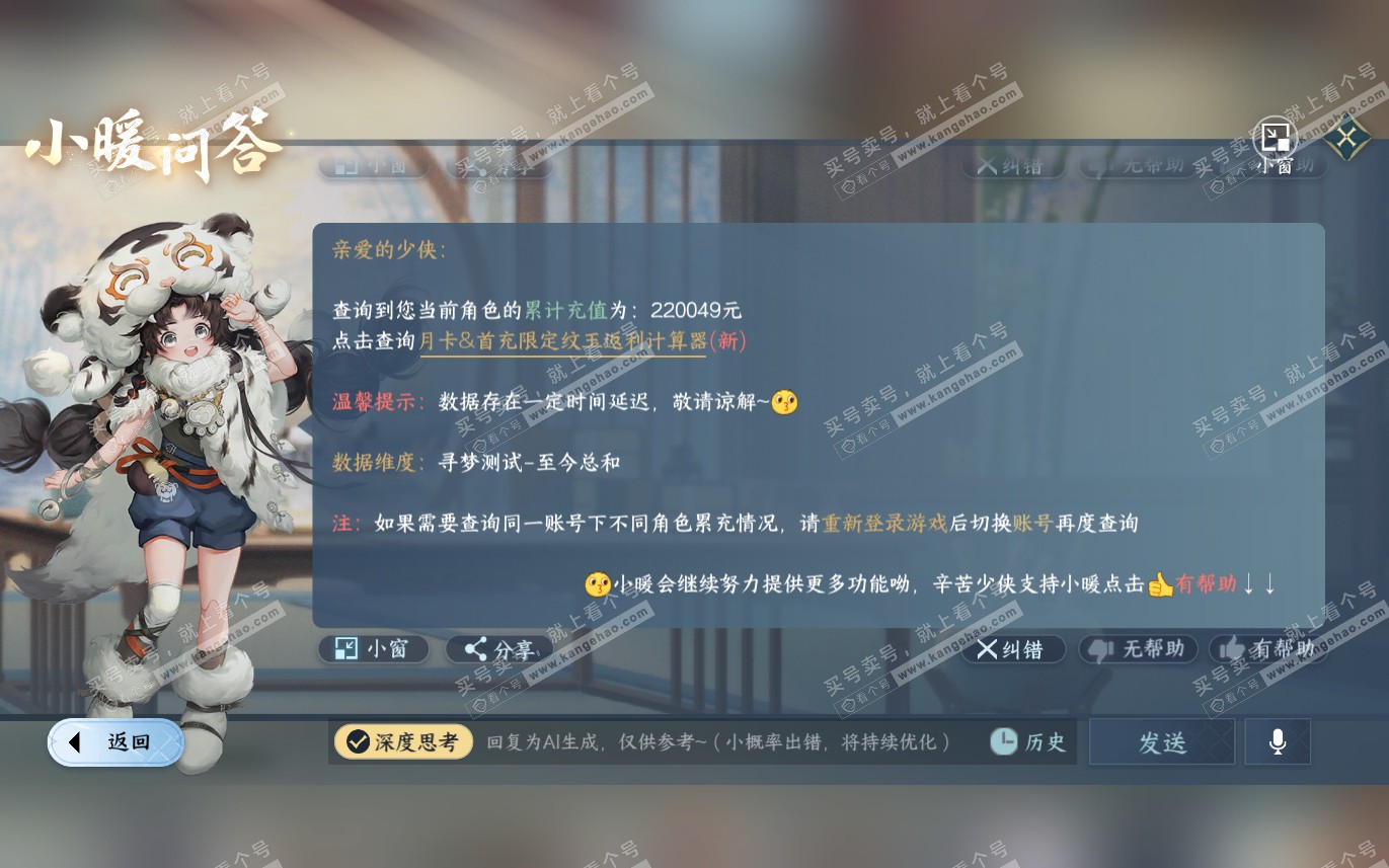 NSH321475逆水寒手游账号详情图43