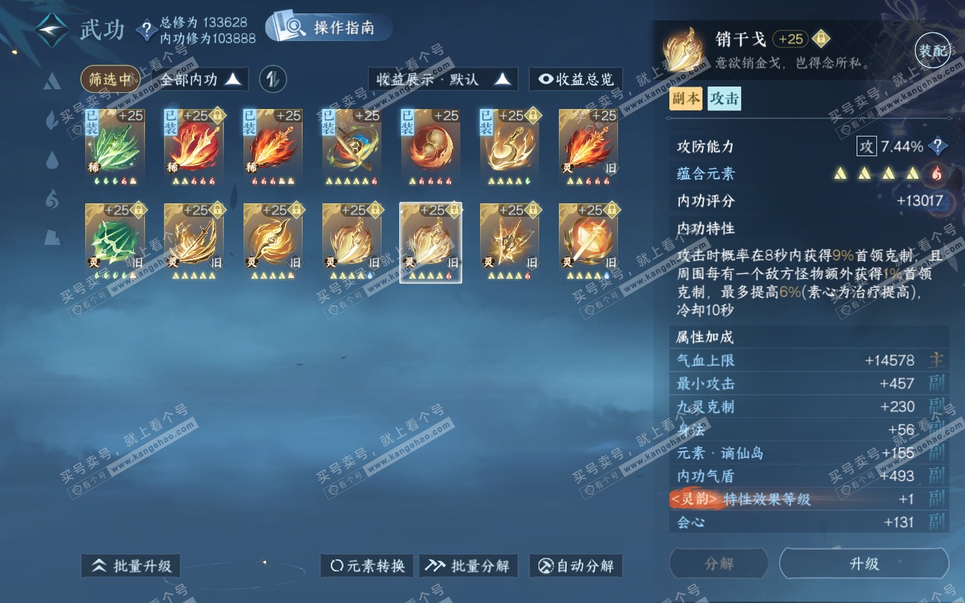 NSH321475逆水寒手游账号详情图34