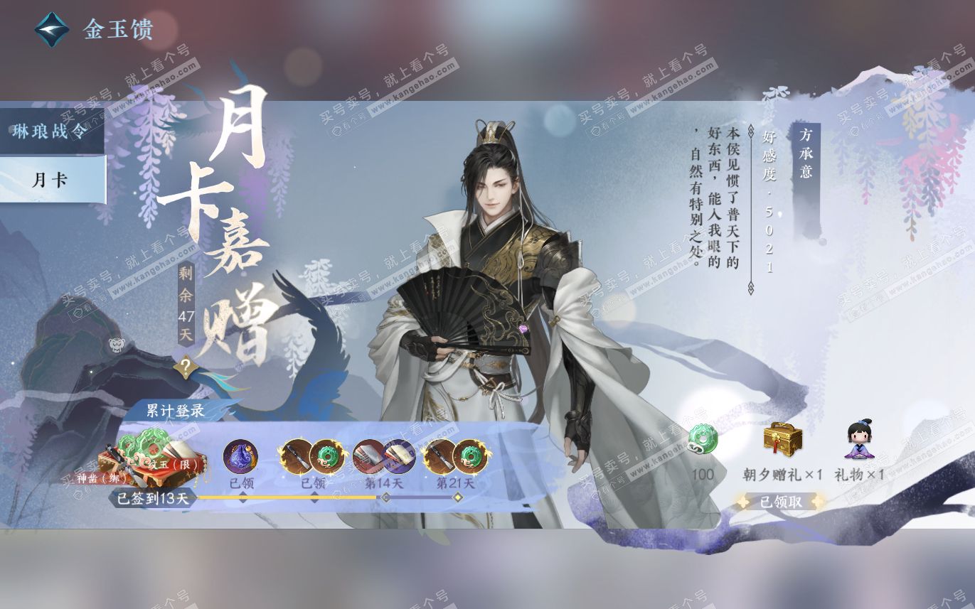 NSH321475逆水寒手游账号详情图38