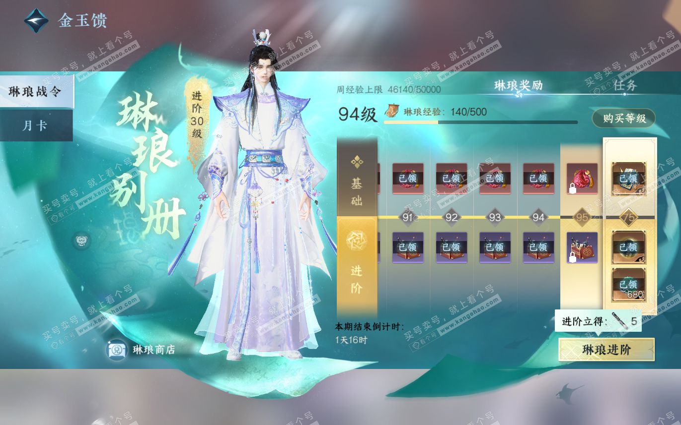 NSH321475逆水寒手游账号详情图37