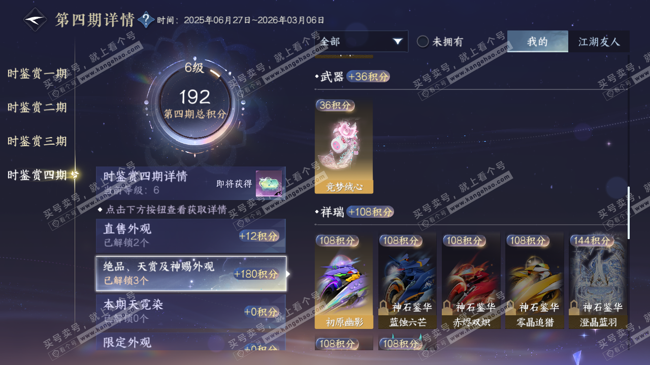NSH321476逆水寒手游账号详情图11 NSH321476逆水寒手游账号详情图11