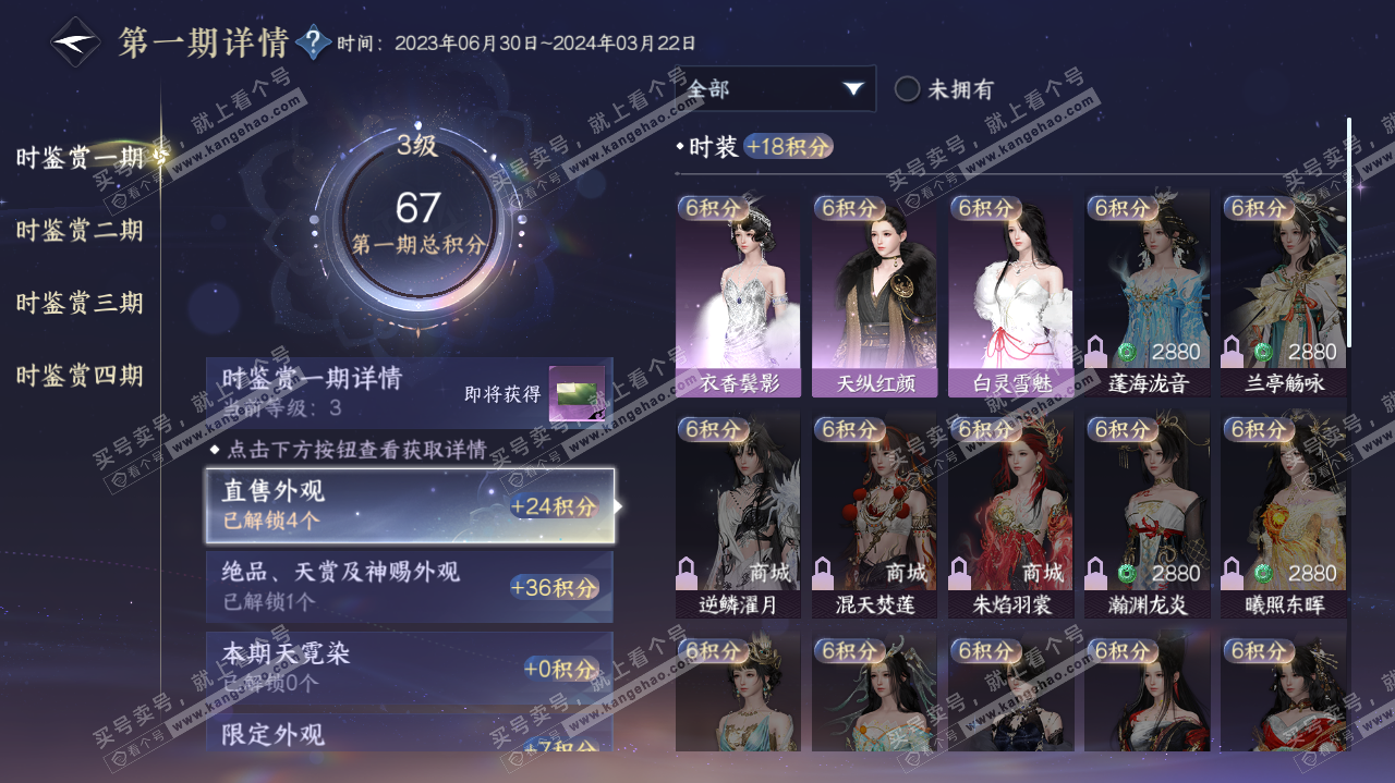 NSH321476逆水寒手游账号详情图12 NSH321476逆水寒手游账号详情图12