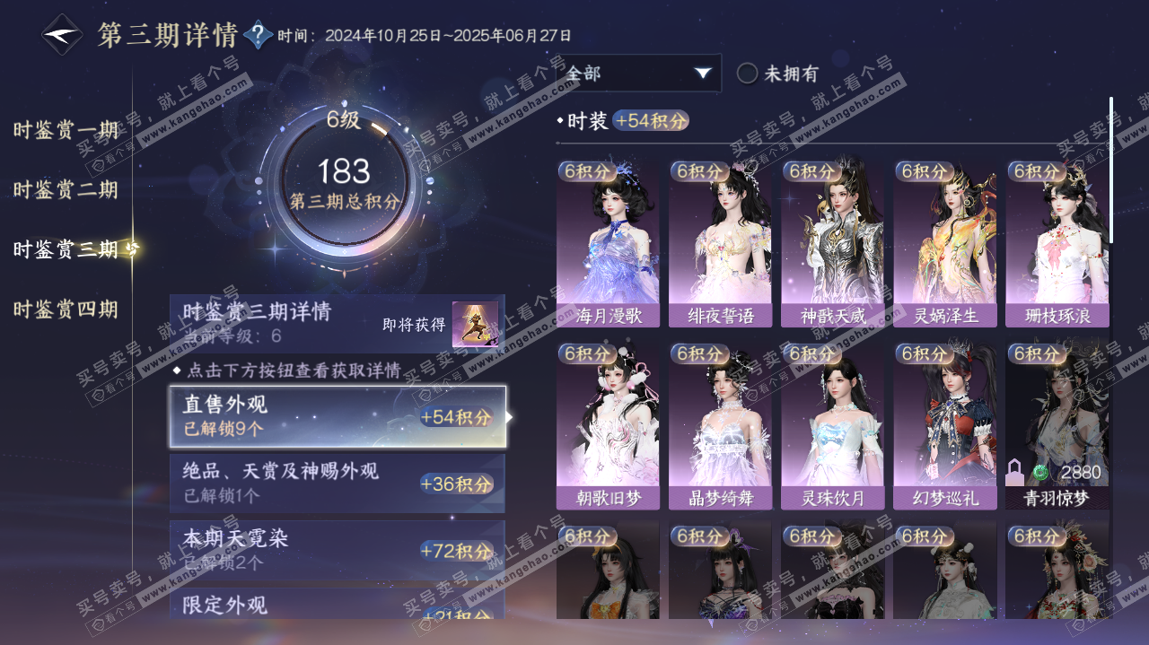 NSH321476逆水寒手游账号详情图15 NSH321476逆水寒手游账号详情图15