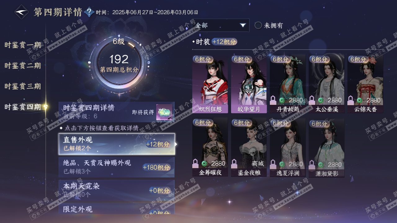 NSH321476逆水寒手游账号详情图16 NSH321476逆水寒手游账号详情图16