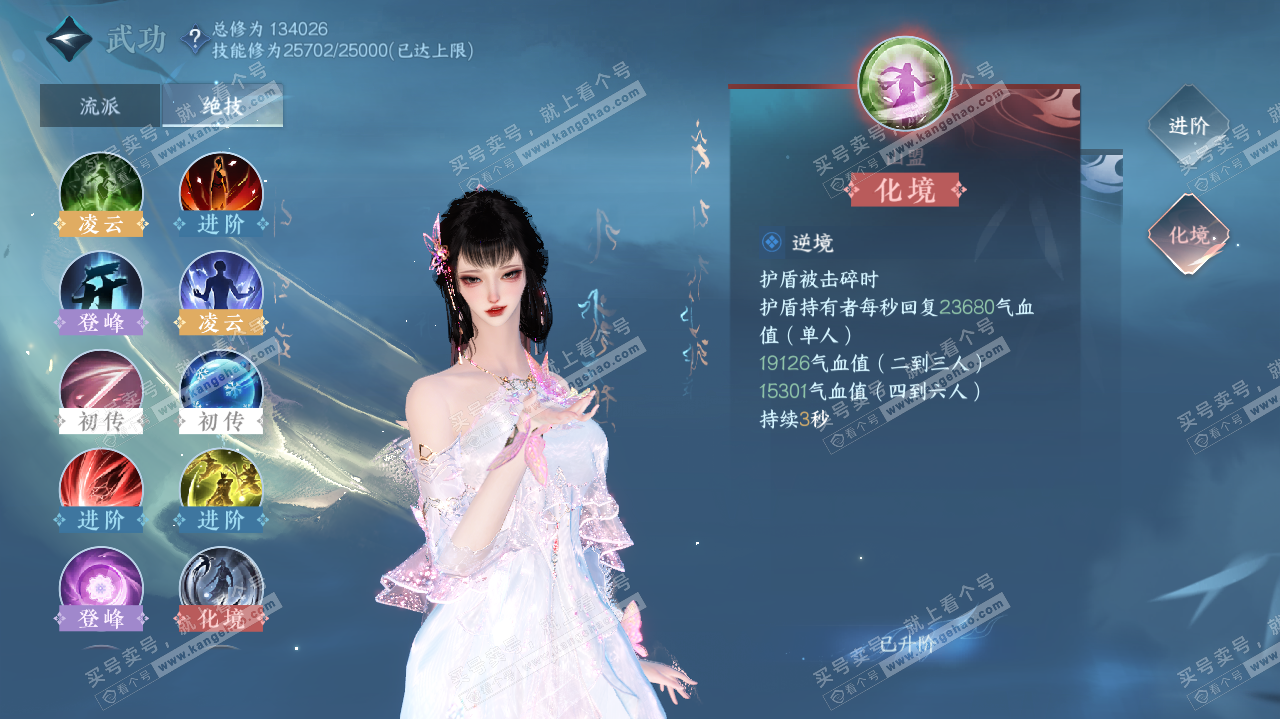 NSH321476逆水寒手游账号详情图17 NSH321476逆水寒手游账号详情图17