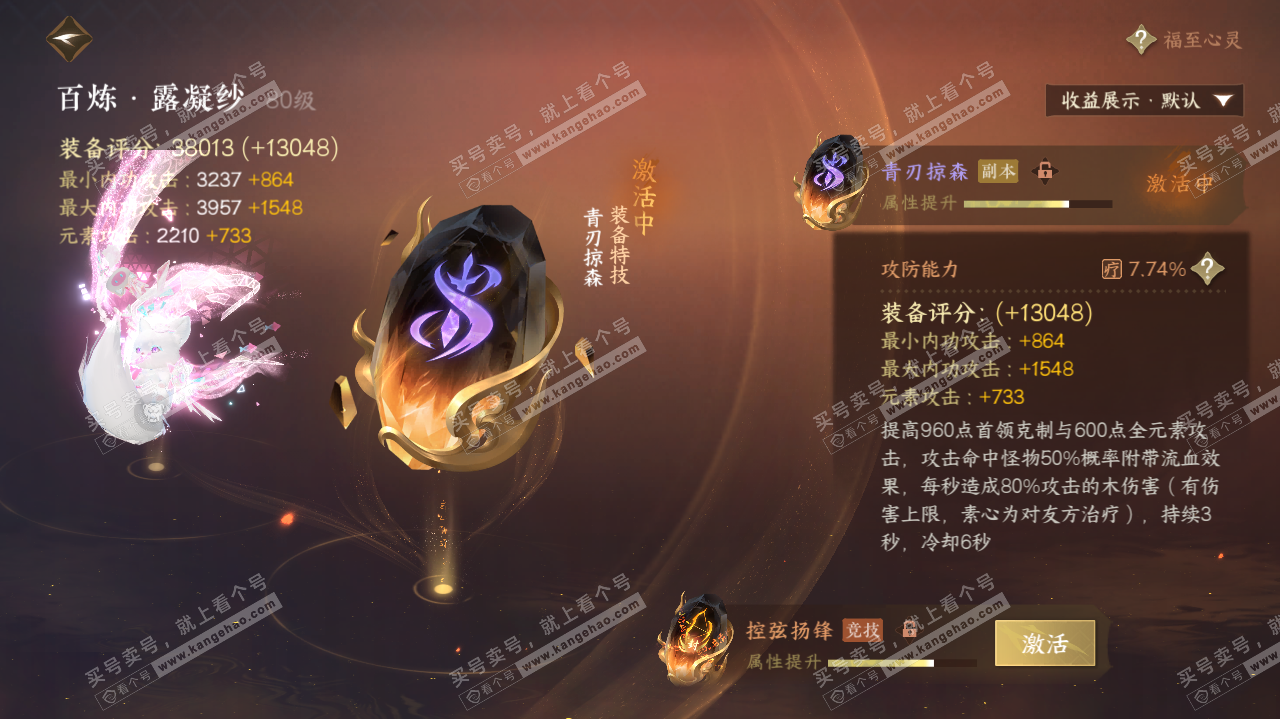 NSH321476逆水寒手游账号详情图21 NSH321476逆水寒手游账号详情图21