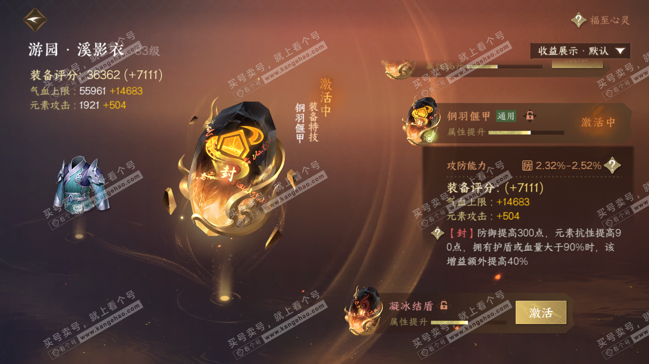 NSH321476逆水寒手游账号详情图23 NSH321476逆水寒手游账号详情图23
