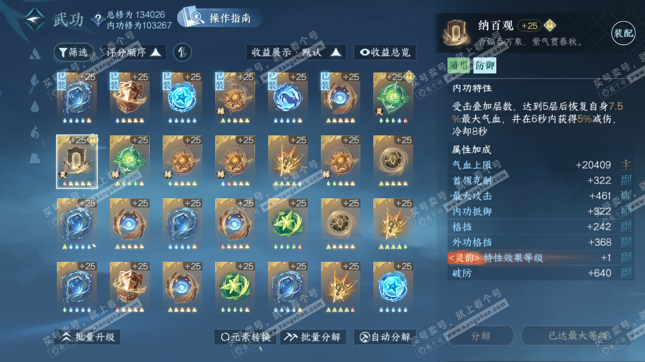 NSH321476逆水寒手游账号详情图20 NSH321476逆水寒手游账号详情图20