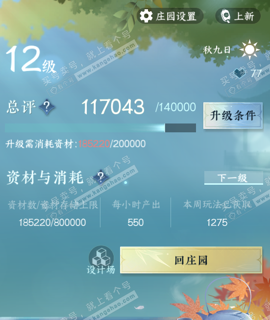 NSH321476逆水寒手游账号详情图29 NSH321476逆水寒手游账号详情图29