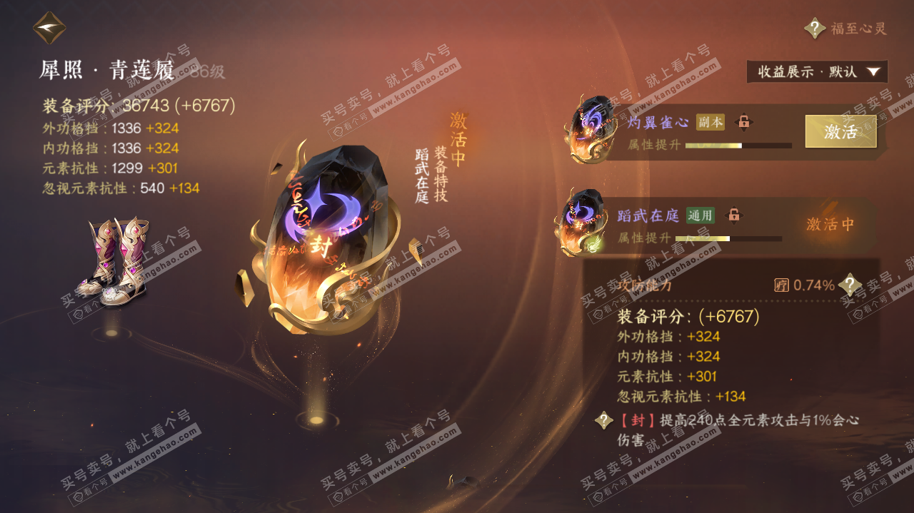 NSH321476逆水寒手游账号详情图25 NSH321476逆水寒手游账号详情图25